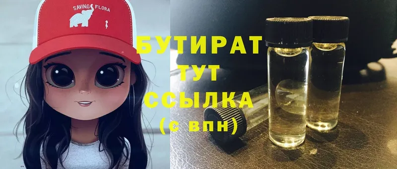 Бутират вода Байкальск