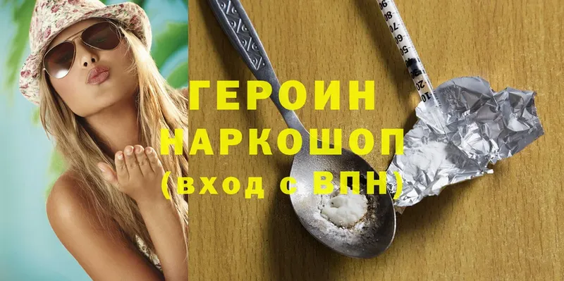 Героин Heroin  Байкальск 